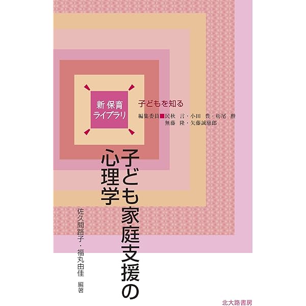 アセスメント（子ども理解）と支援の方法/学事出版/山田智子（単行本（ソフトカバー）） アセスメント（子ども理解）と支援の方法 - 学事出版株式会社